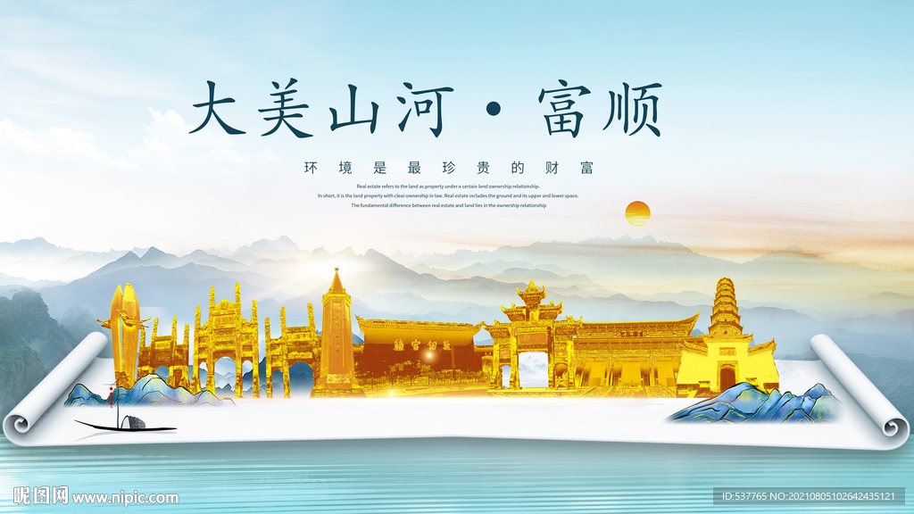 富顺县金色山水墨财富城市地标