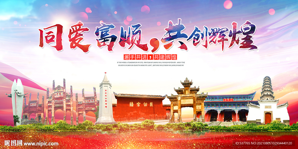 富顺县大醉美丽文明卫生城市海报