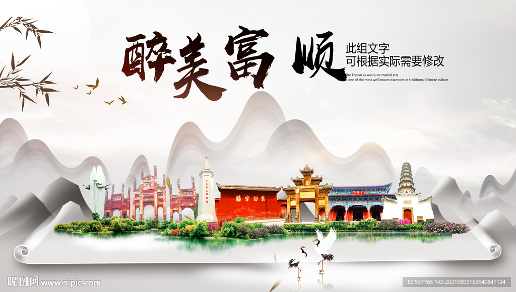 富顺县中国风山水墨魅力城市风景