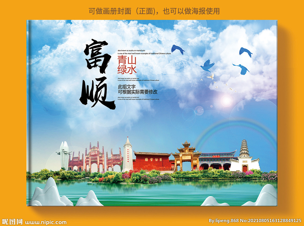 富顺县风景光旅游地标画册封面