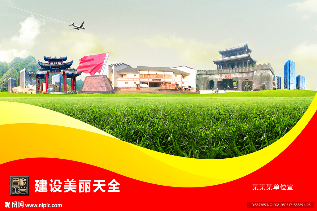 天全县卫生文明环保城市风景展板