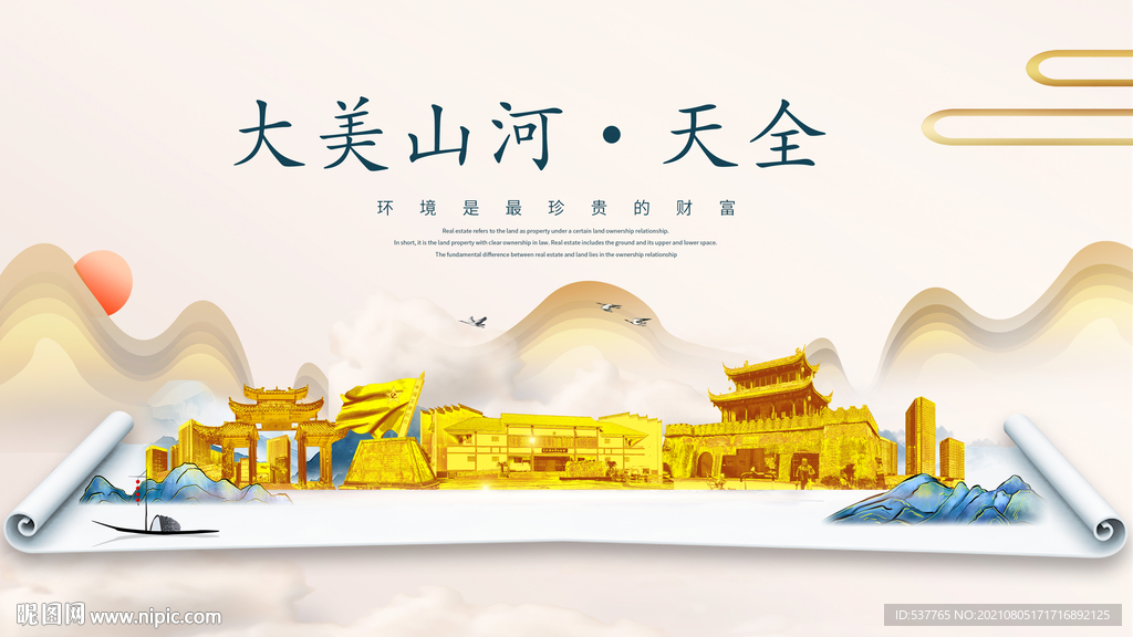 天全县金色山水墨财富城市地标