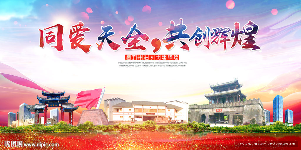 天全县大醉美丽文明卫生城市海报