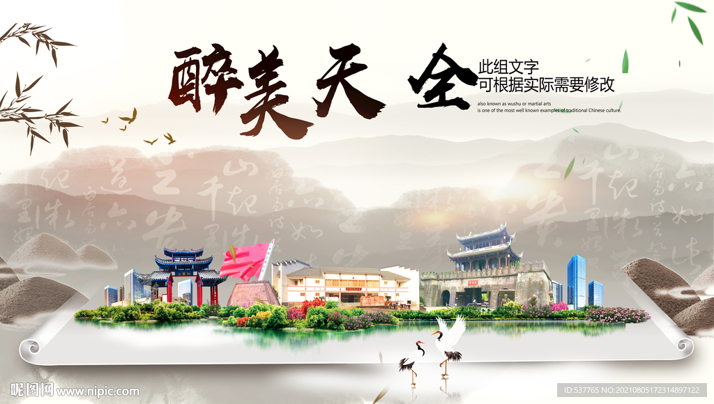 天全县中国风山水墨魅力城市风景