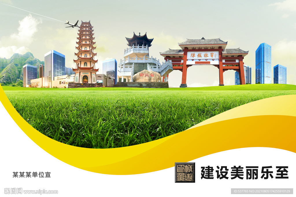 乐至县卫生文明环保城市风景展板