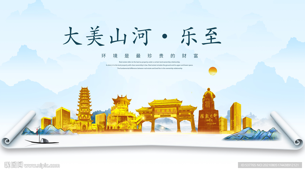 乐至县金色山水墨财富城市地标