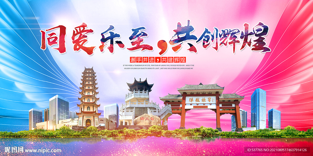 乐至县大醉美丽文明卫生城市海报