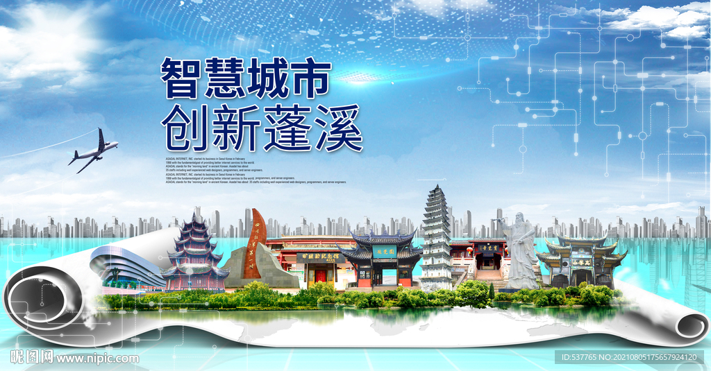 蓬溪县大醉美丽创城市风景海报