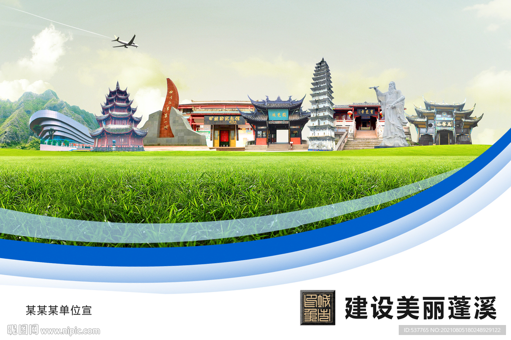 蓬溪县卫生文明环保城市风景展板