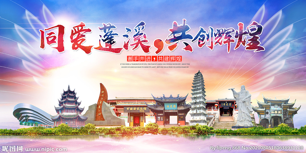 蓬溪县大醉美丽文明卫生城市海报