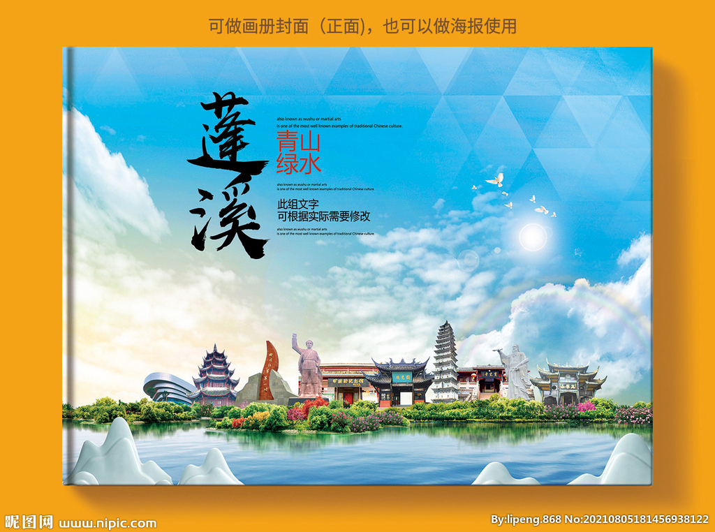 蓬溪县风景光旅游地标画册封面