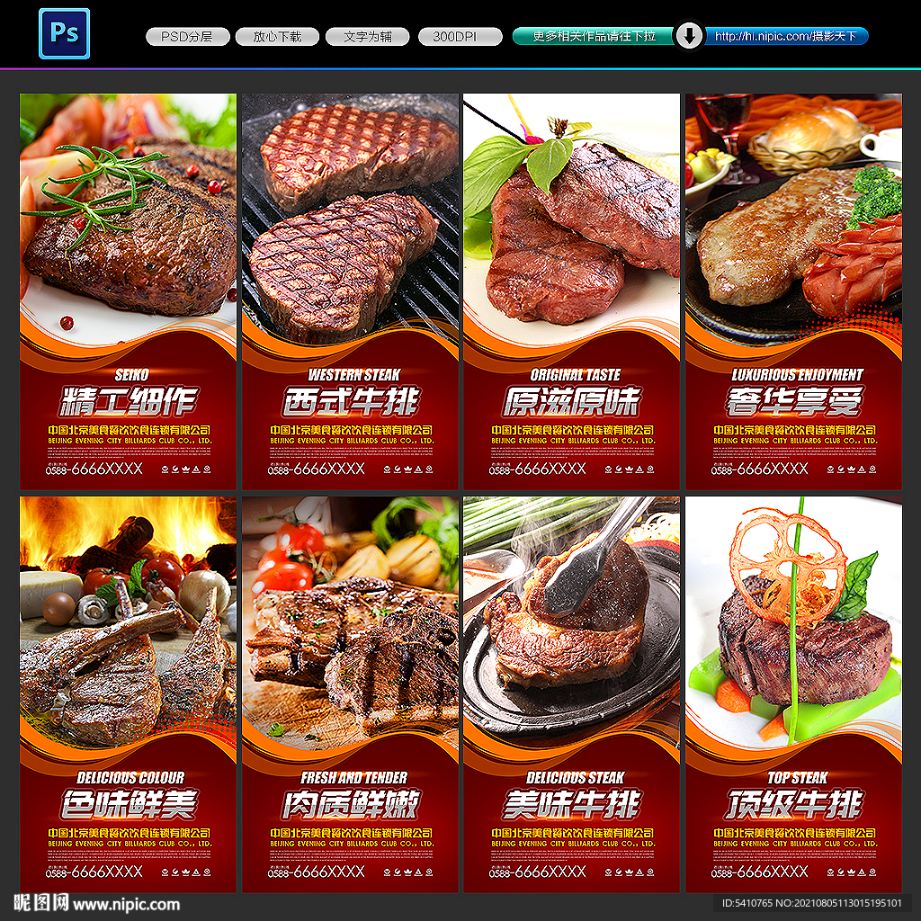 牛排店海报