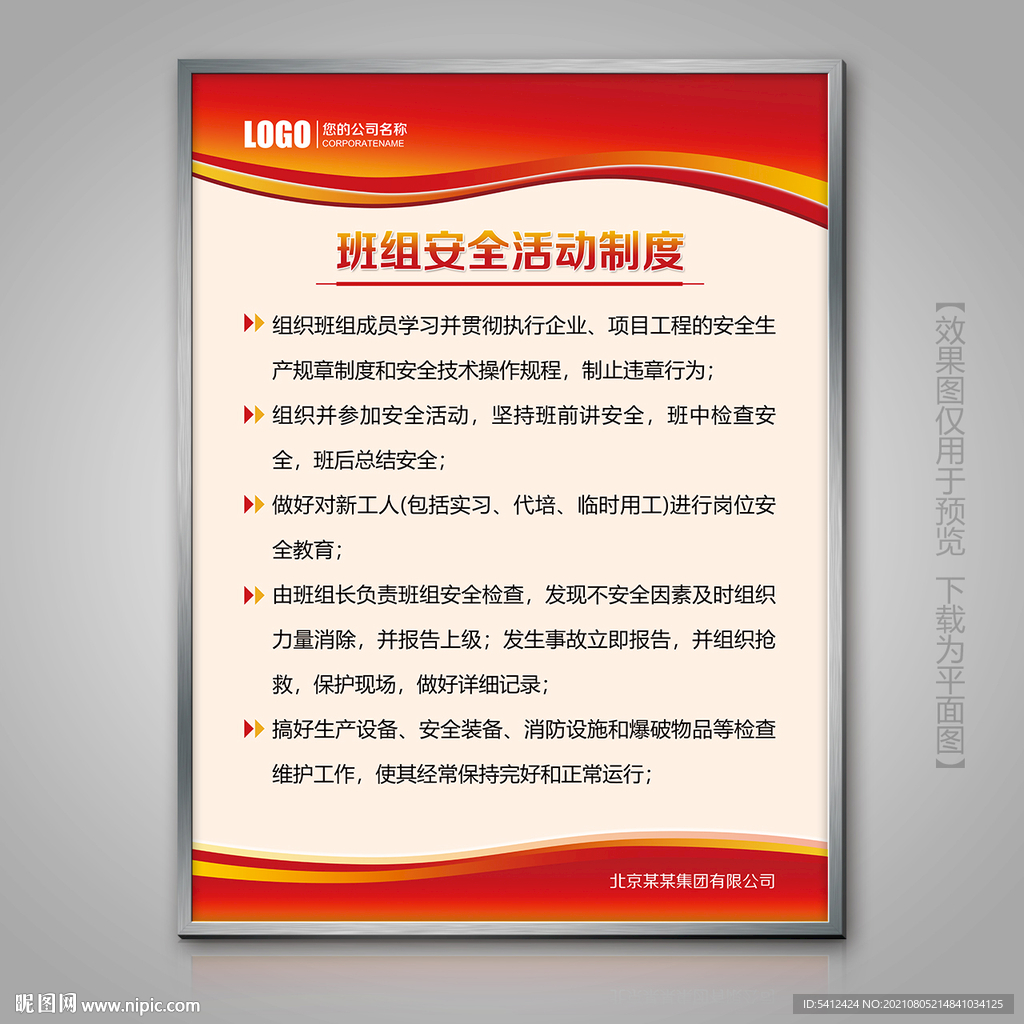红色班组安全生产活动制度