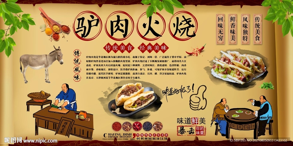 驴肉火烧背景墙