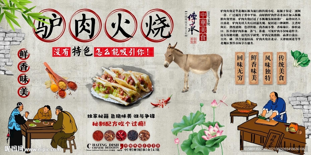 驴肉火烧背景墙