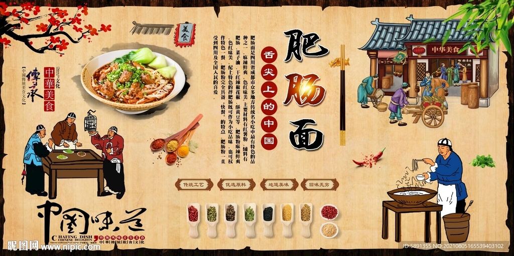 肥肠面背景墙