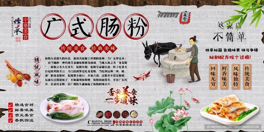 广式肠粉背景墙