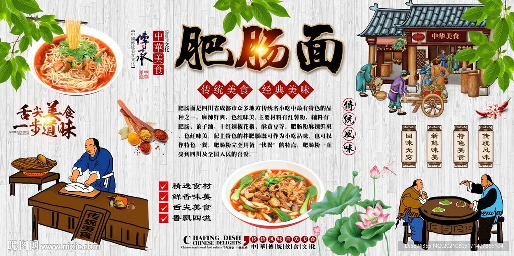 肥肠面背景墙