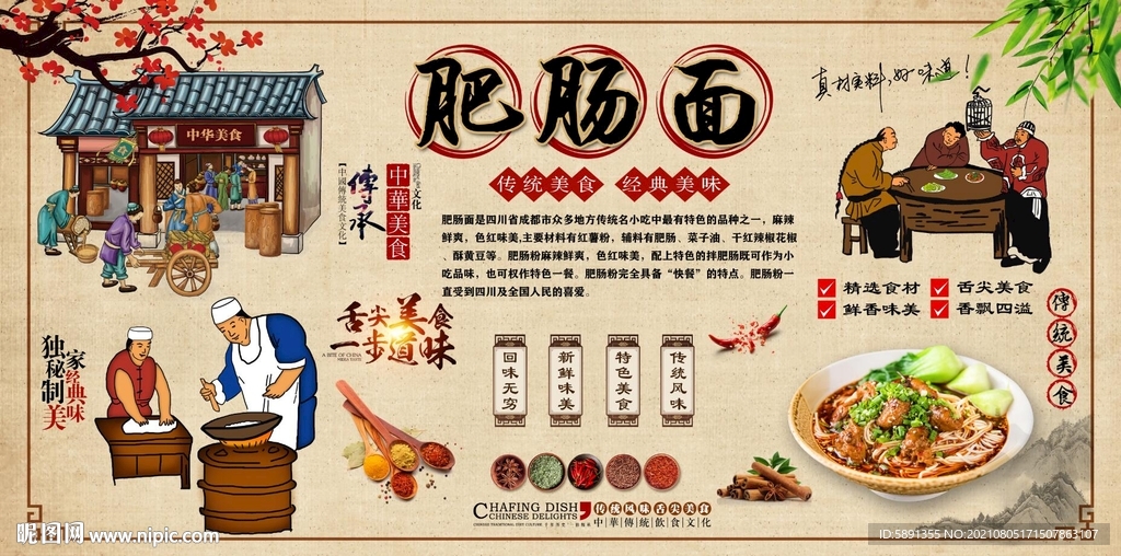 肥肠面背景墙