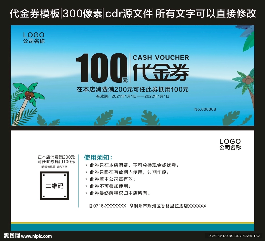 代金券 