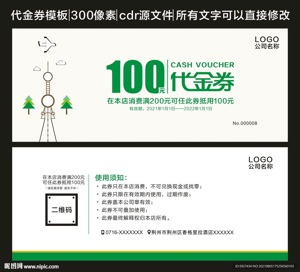 代金券