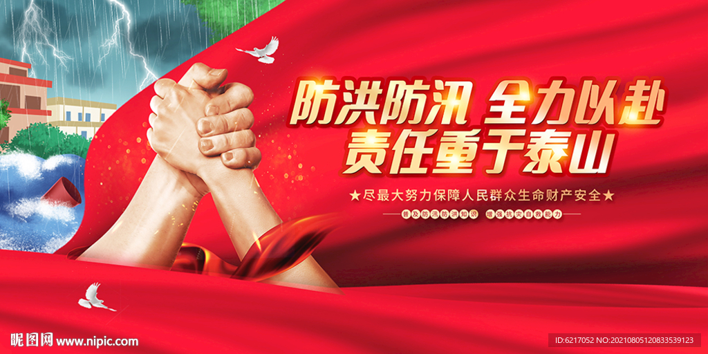 抗洪救援自救知识宣传
