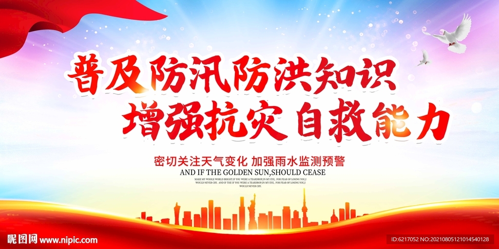 抗洪救援自救知识宣传