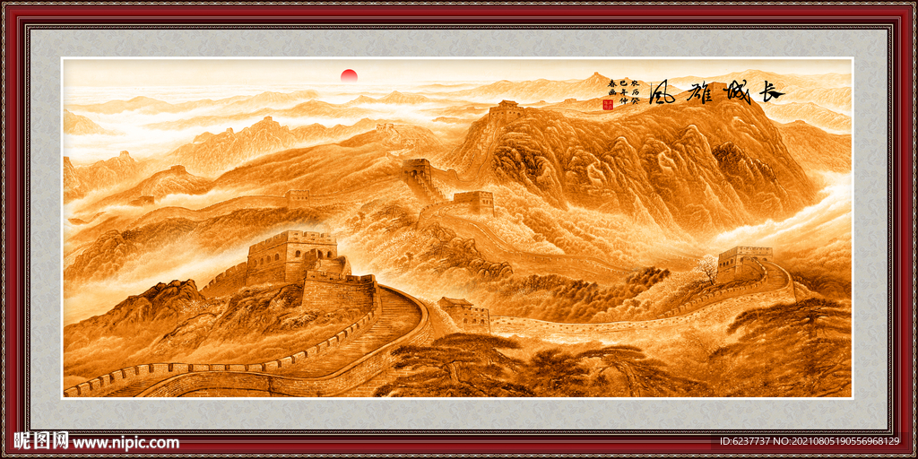 金色长城