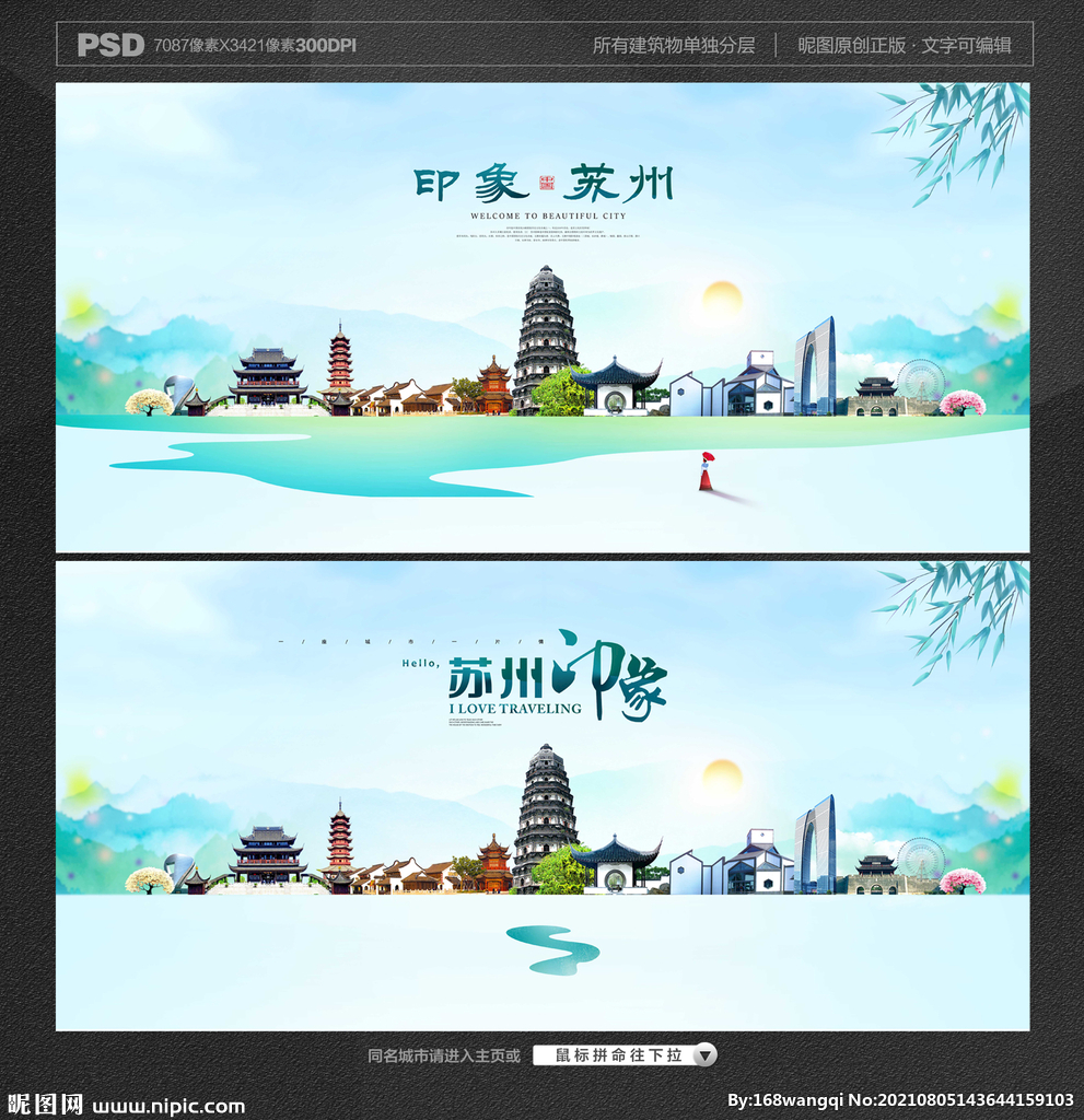 苏州旅游