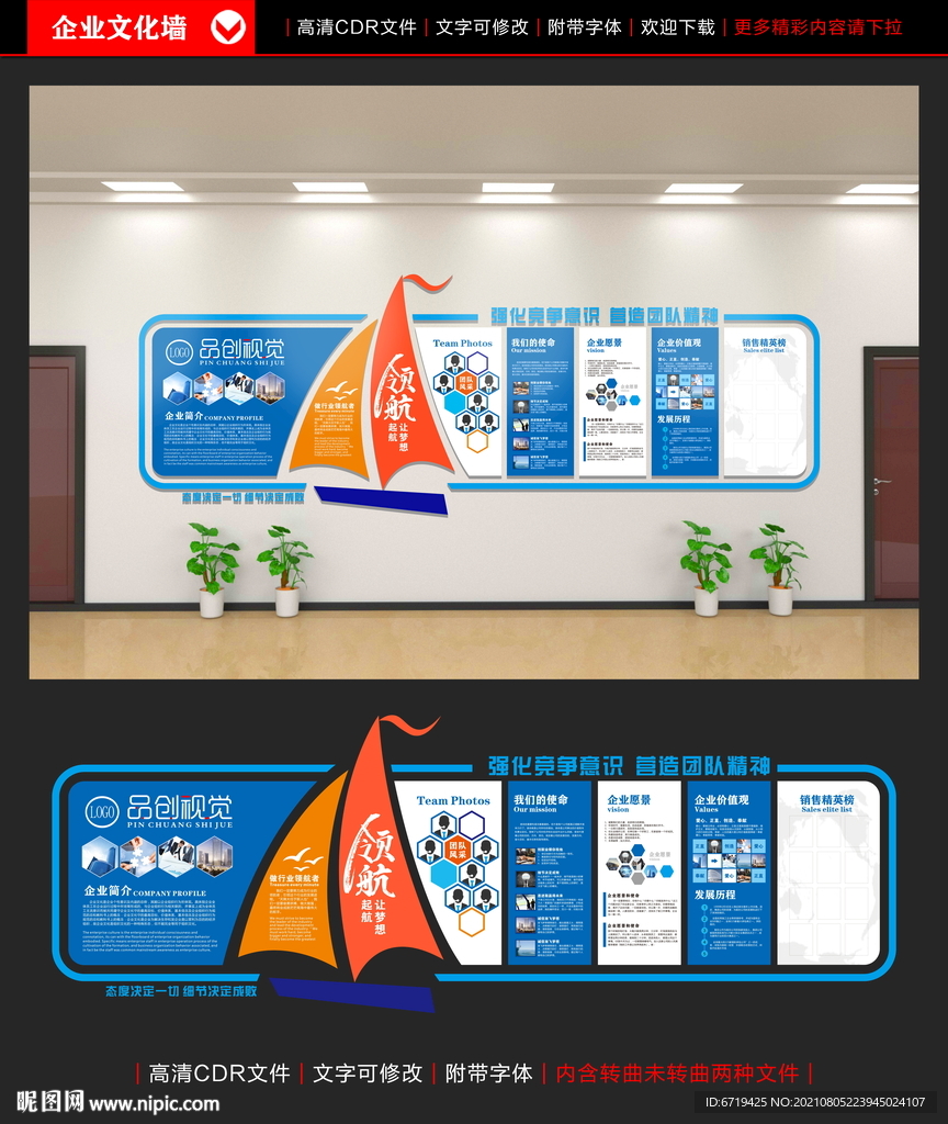 企业文化墙图片
