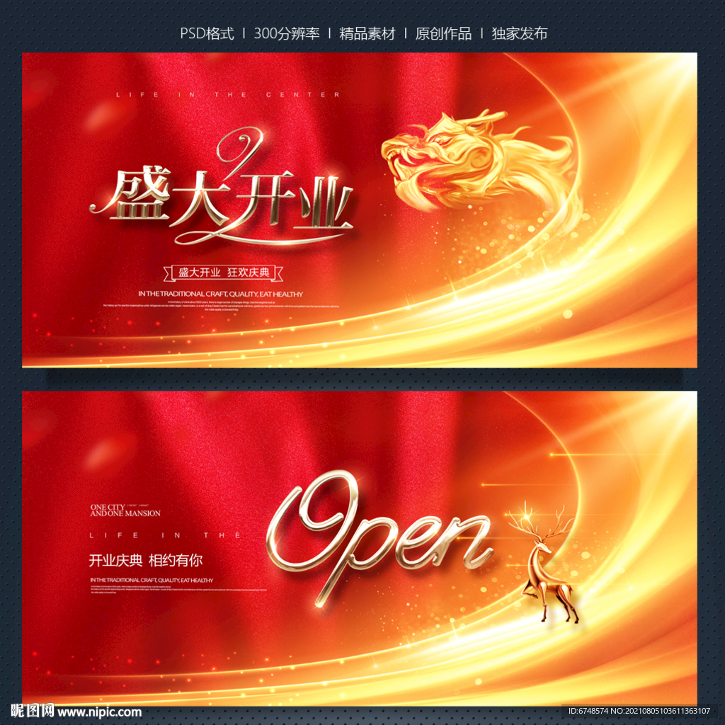 盛大开业
