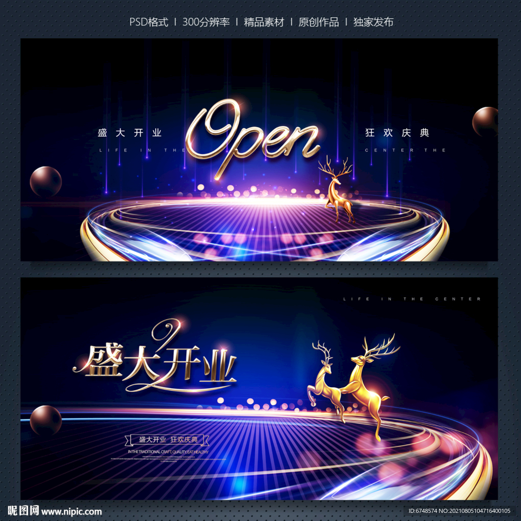 盛大开业