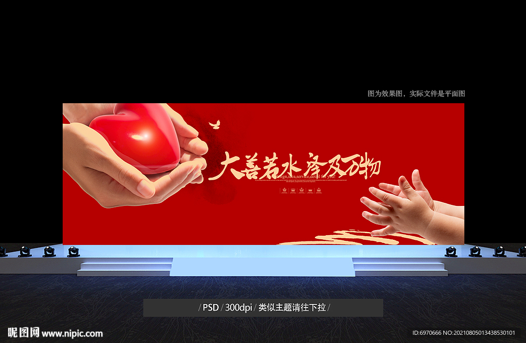 慈善 