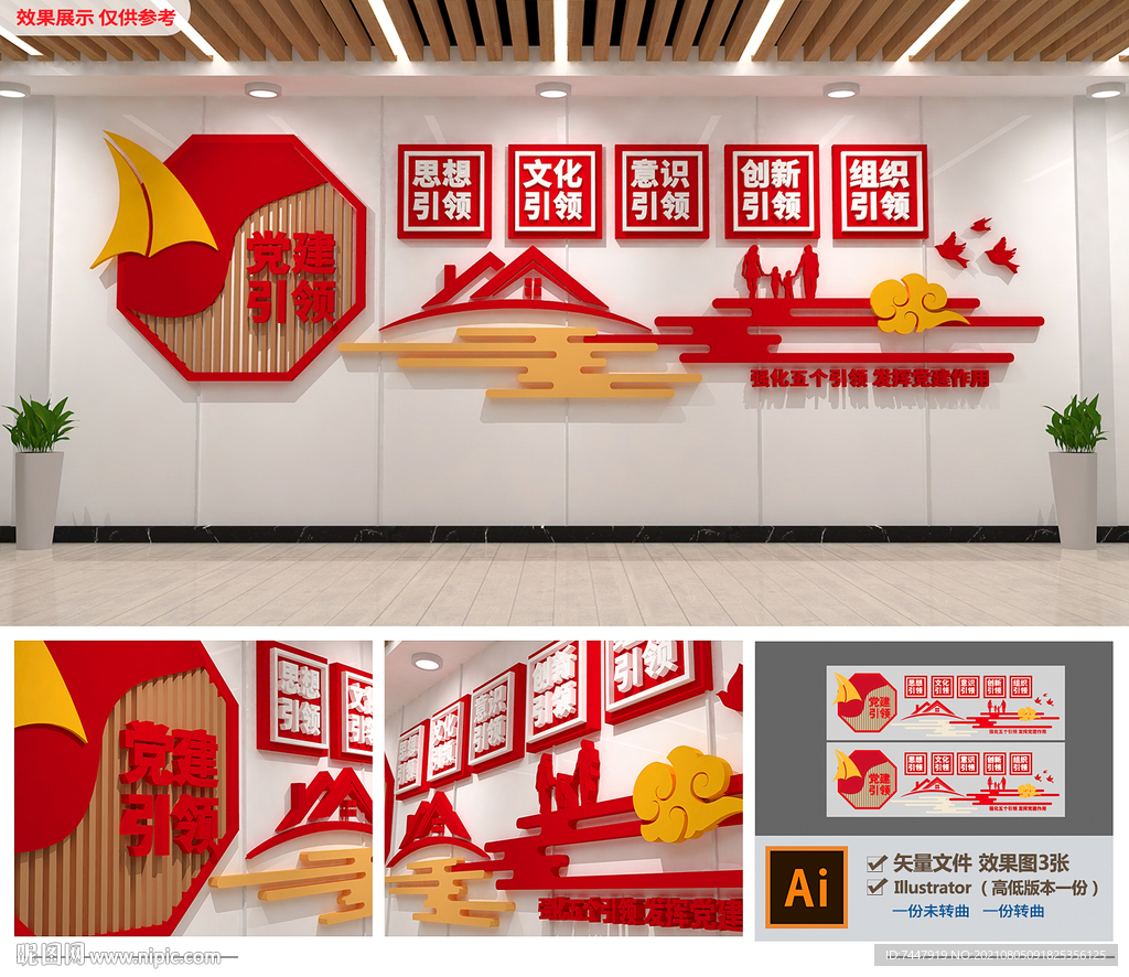 党建引领文化墙