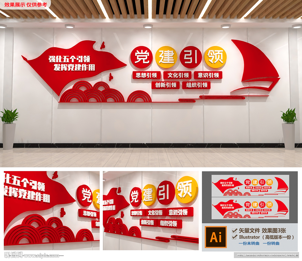 党建引领文化墙 