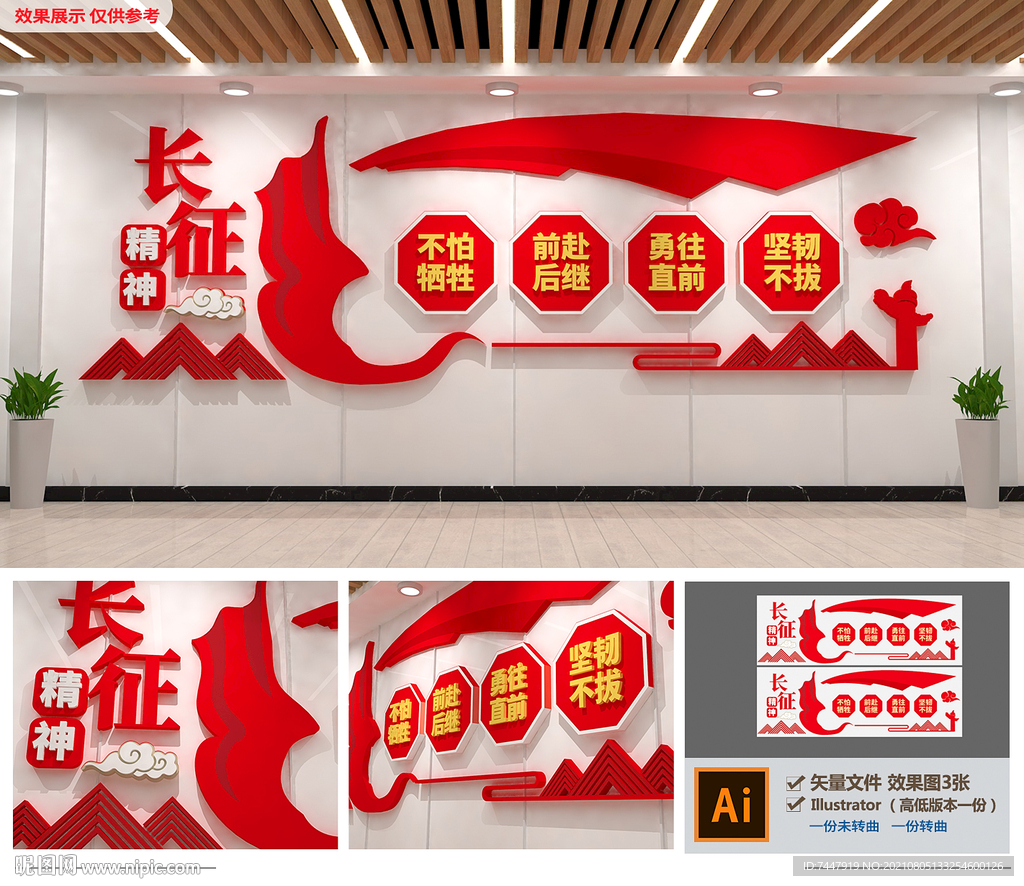 长征精神文化墙