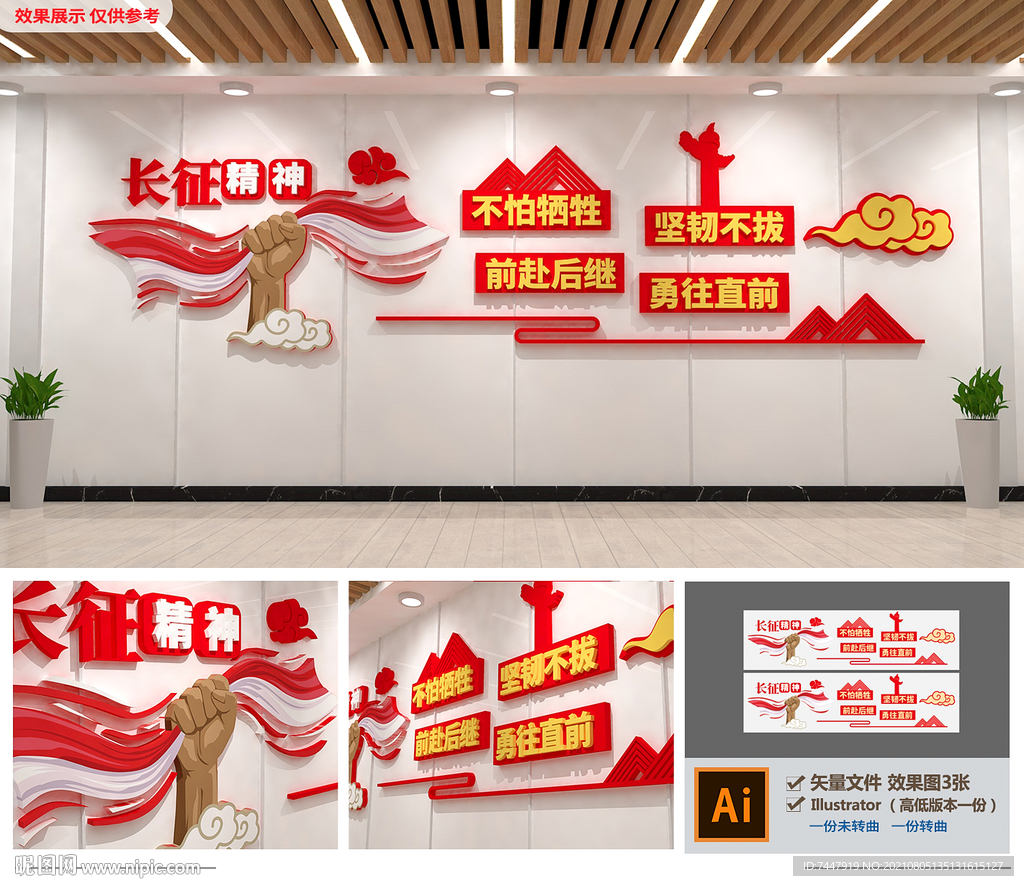 长征精神文化墙