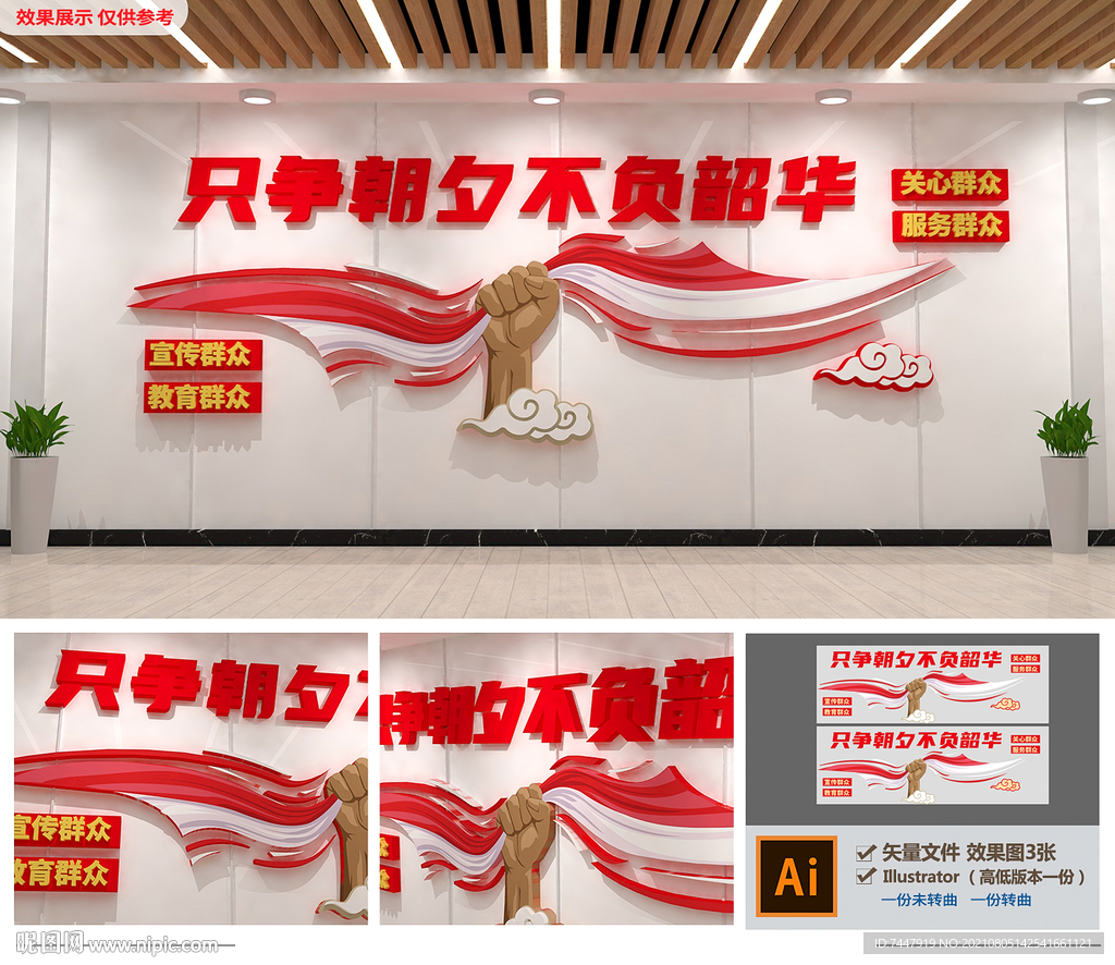 只争朝夕不负韶华党建标语文化墙