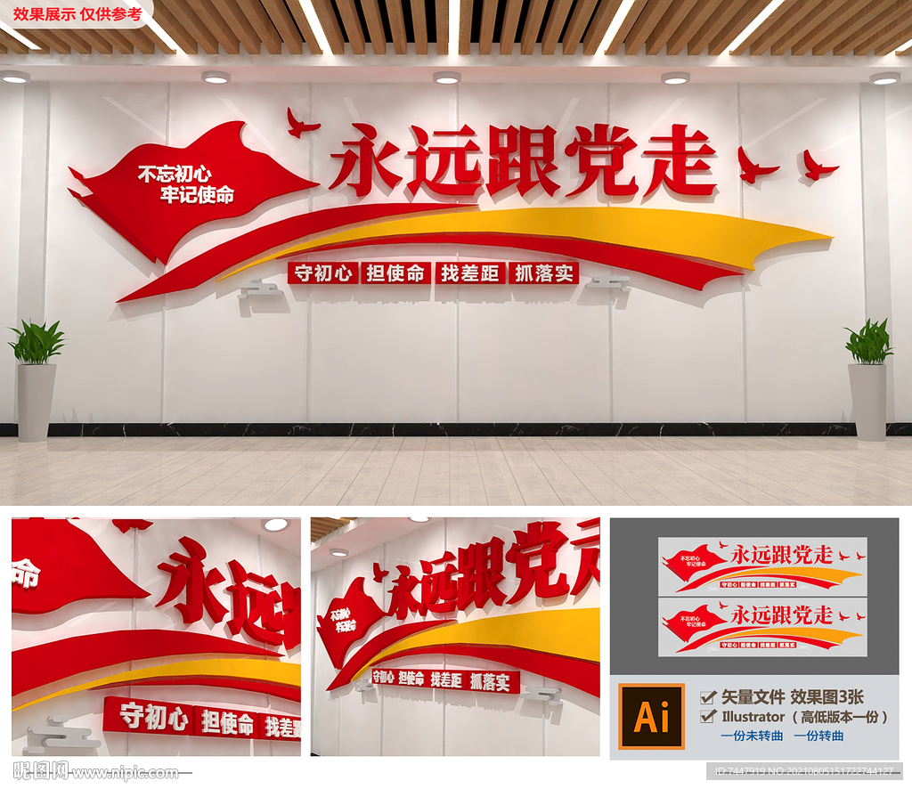 永远跟党走文化墙