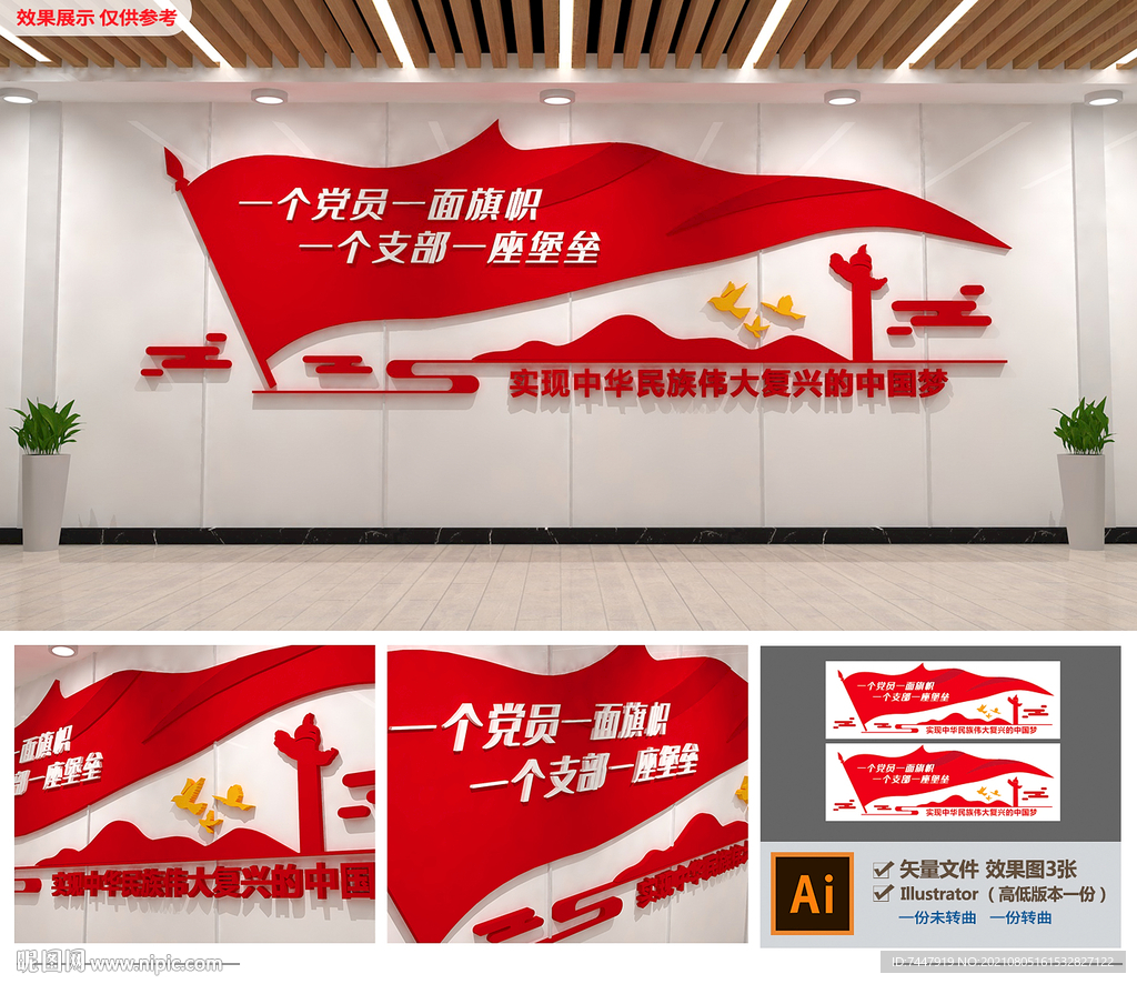 党建标语文化墙