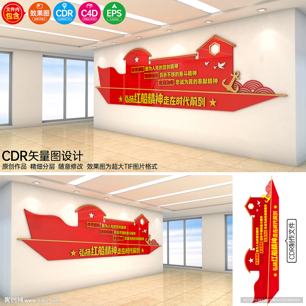 红船精神文化墙