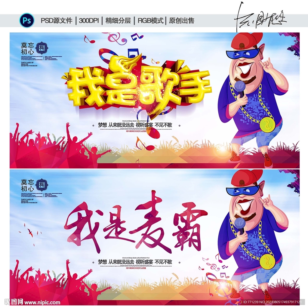 我是歌手