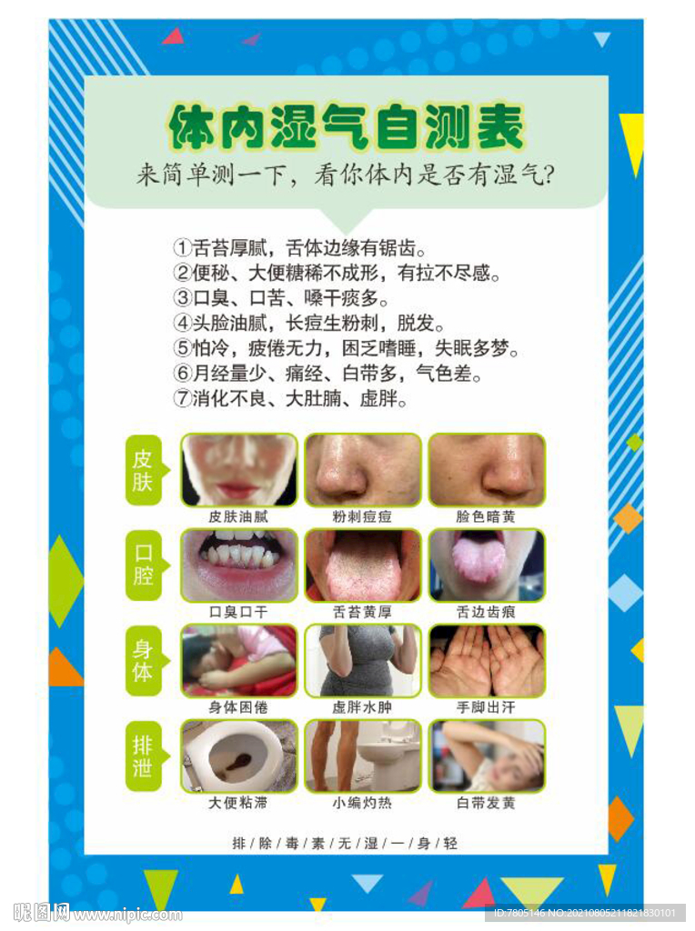 体内湿气自测