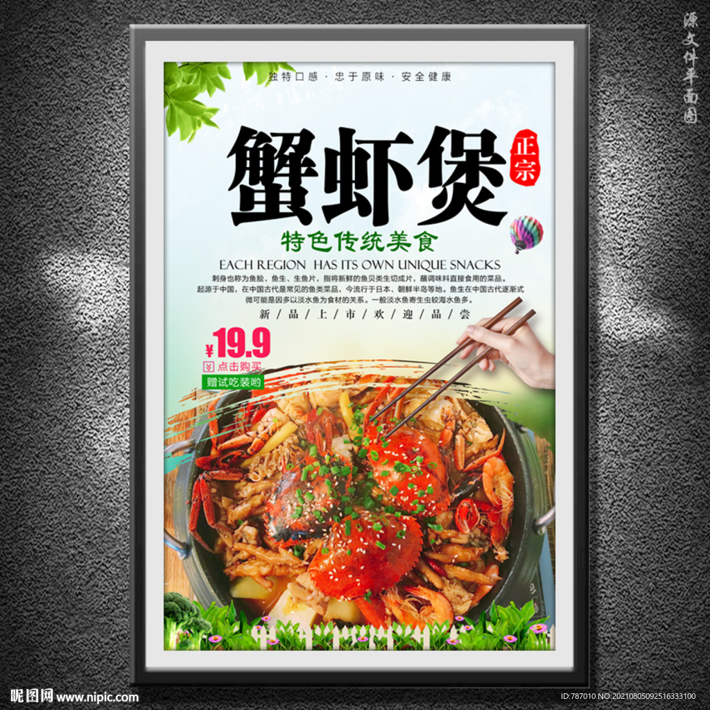 蟹虾煲