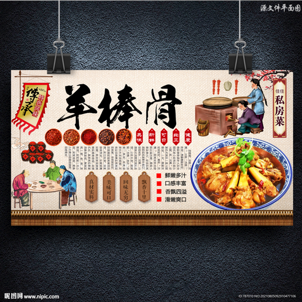 羊棒骨