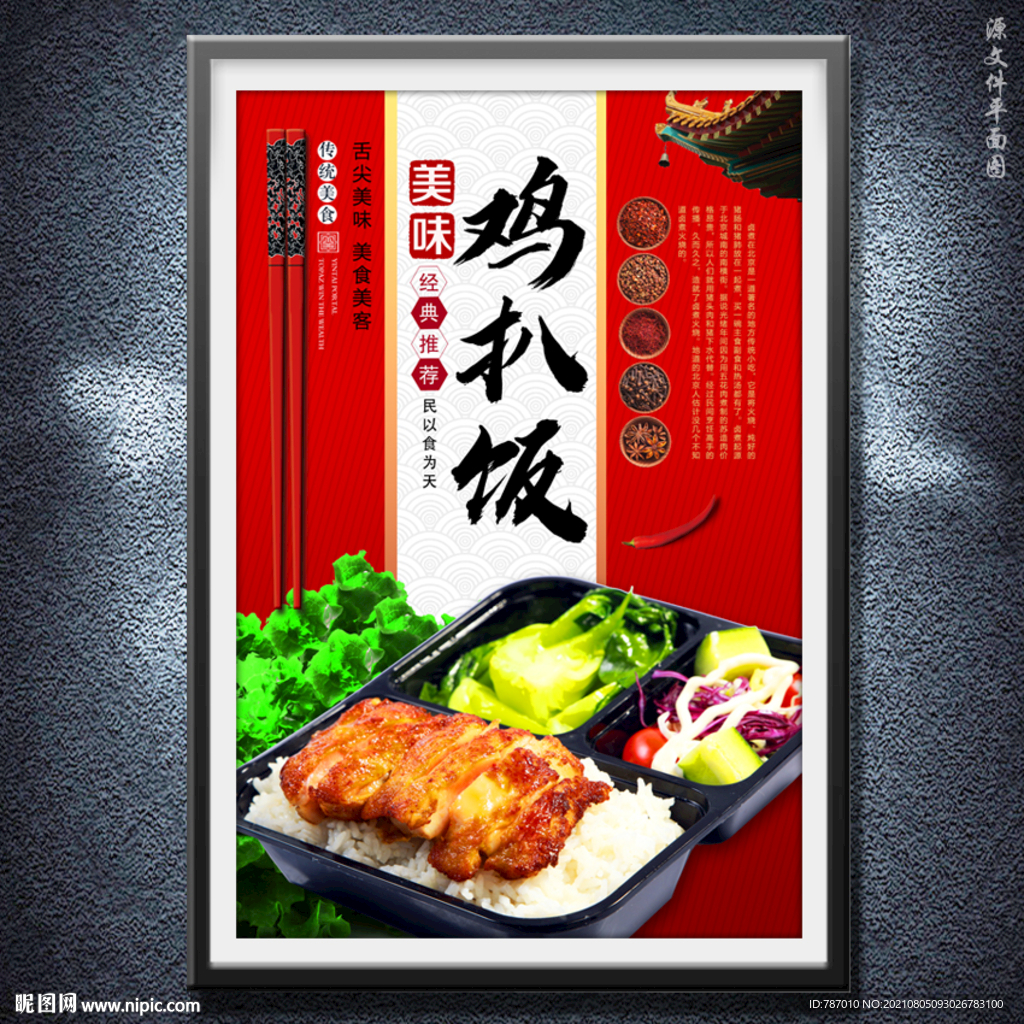 鸡扒饭