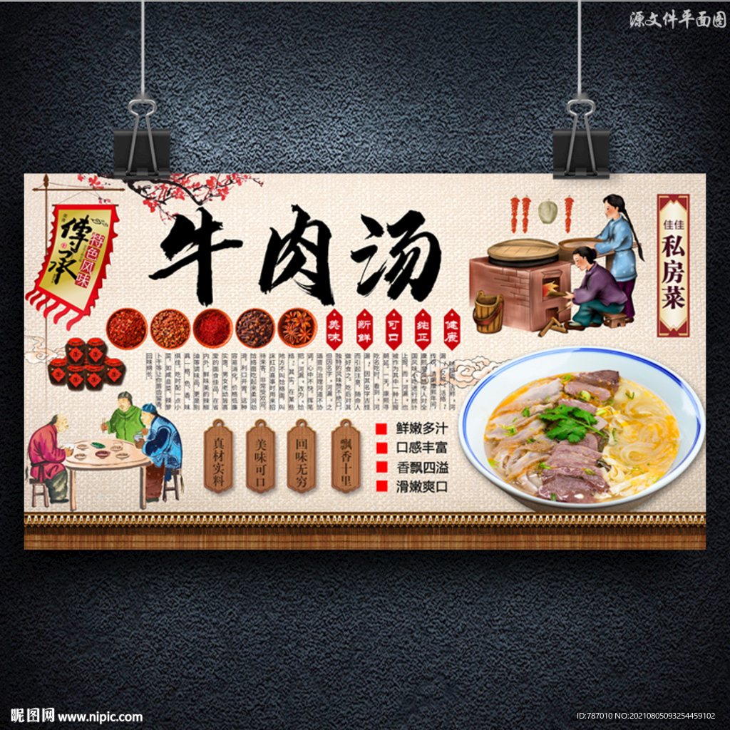 牛肉汤