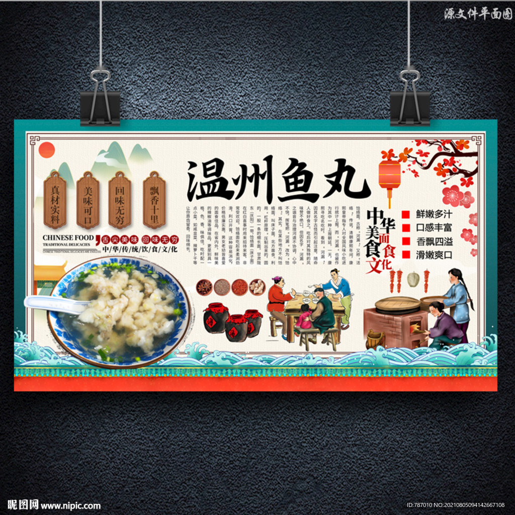 温州鱼丸