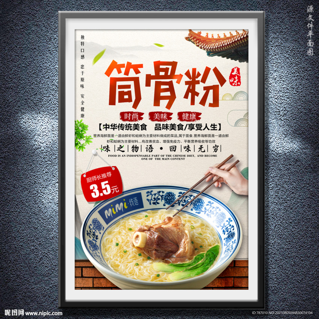 筒骨粉