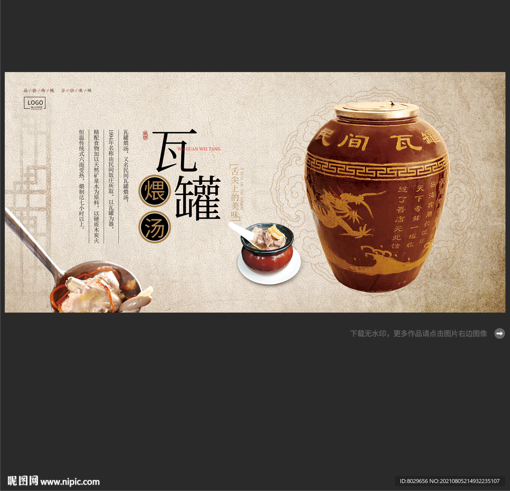 瓦罐煨汤